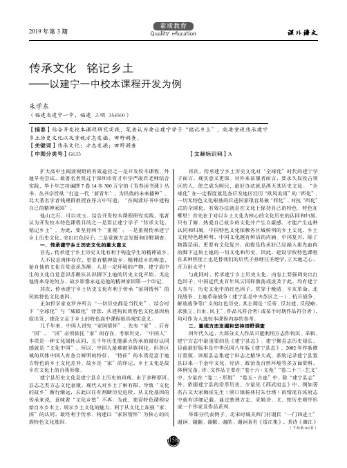 传承文化铭记乡土——以建宁一中校本课程开发为例