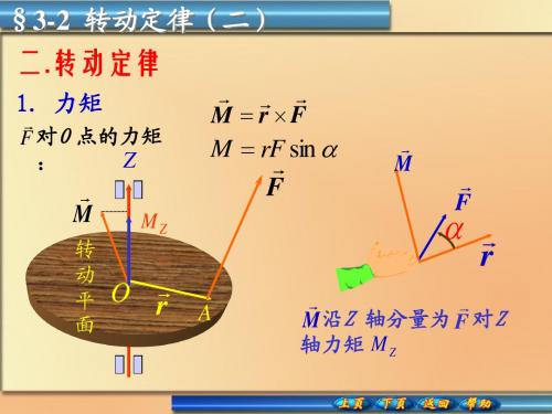 转动定律(二)