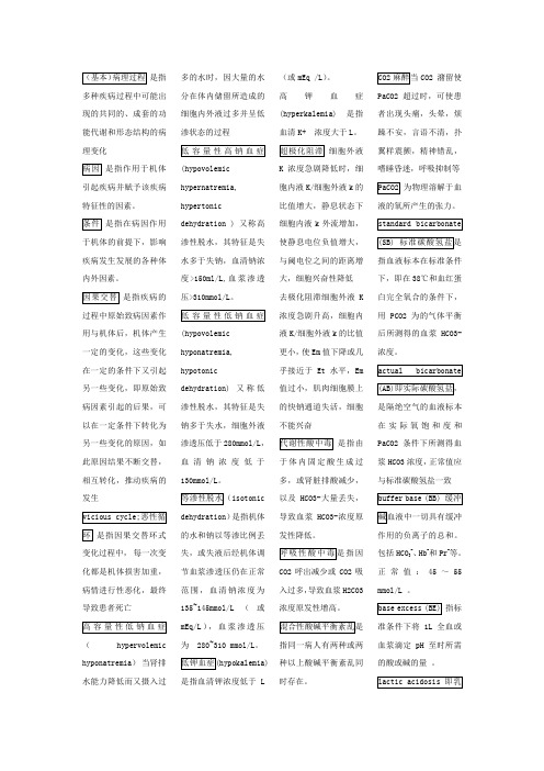 病理生理学重点