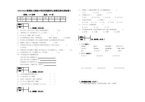 2018-2019新课标人教版小学五年级数学上册第五单元测试卷C