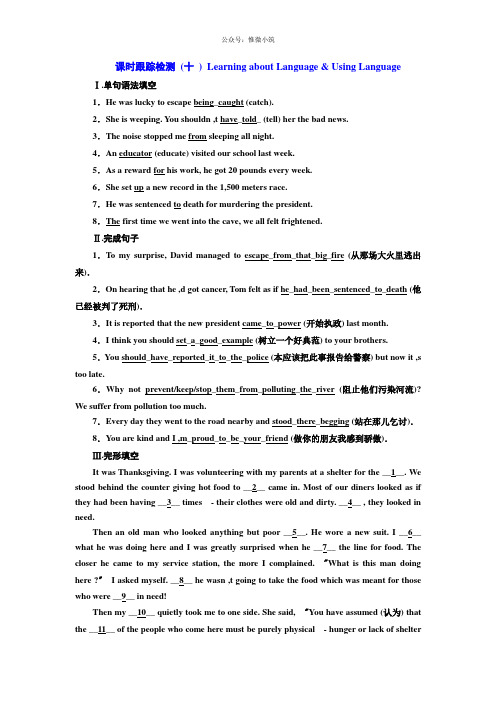 2021年高中英语人教版必修一课时跟踪检测(10) Word版含解析