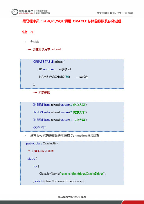 Java,PLSQL调用 ORACLE存储函数以及存储过程