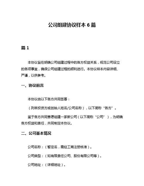 公司组建协议样本6篇