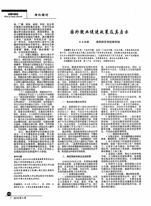 国外就业促进政策及其启示