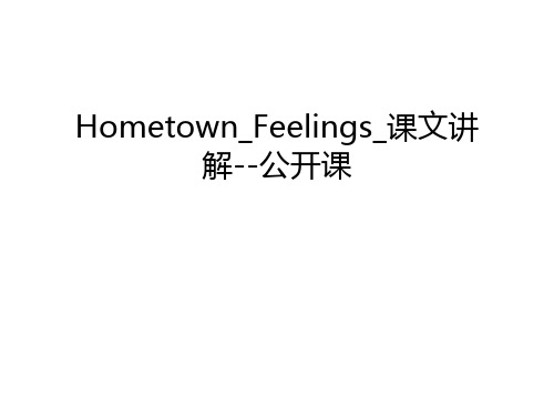 Hometown_Feelings_课文讲解--公开课电子教案