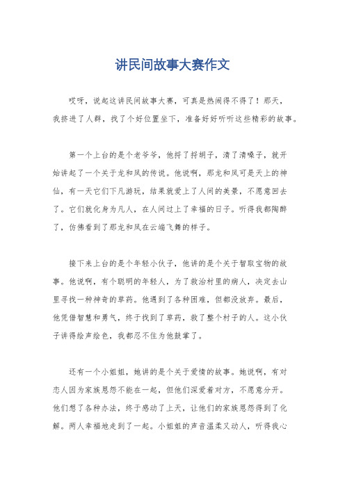 讲民间故事大赛作文