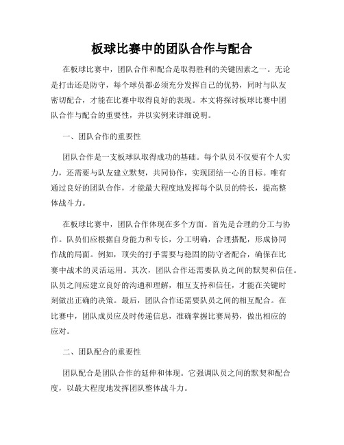 板球比赛中的团队合作与配合