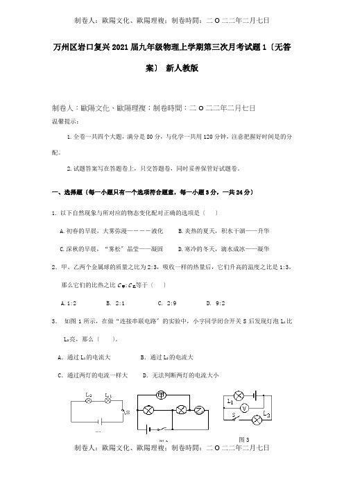 九年级物理上学期第三次月考试题1  试题