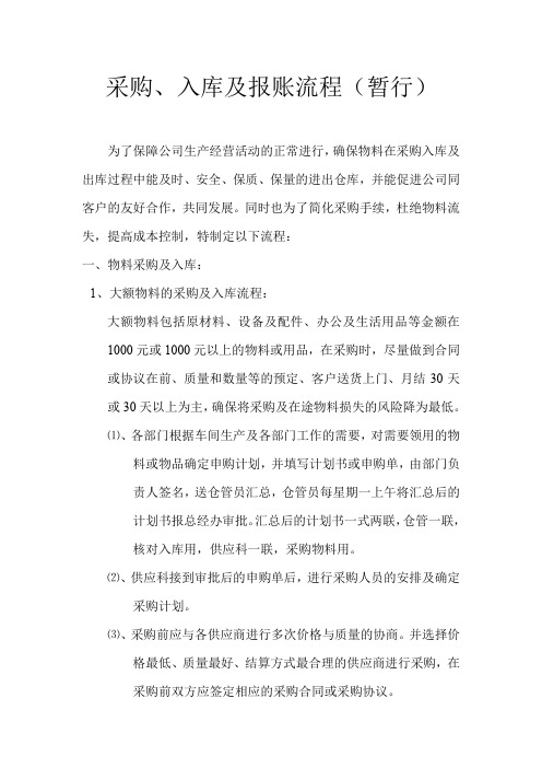 材料采购及报账流程