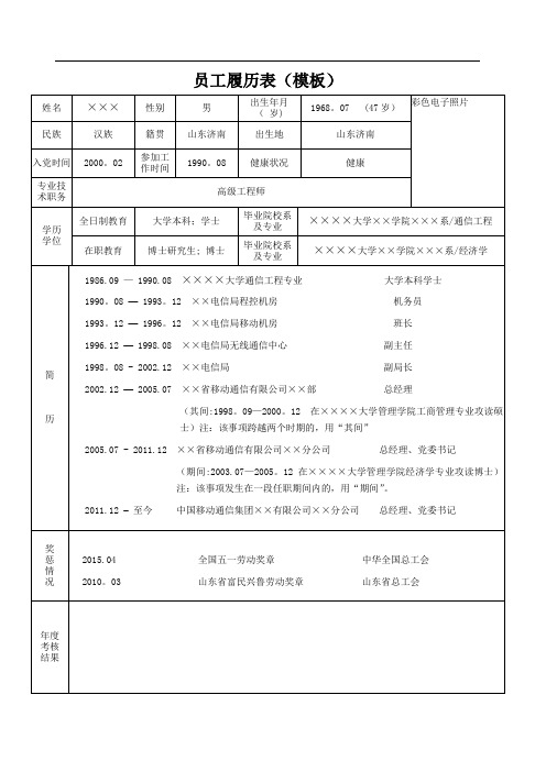 员工履历表(模板)及填写说明