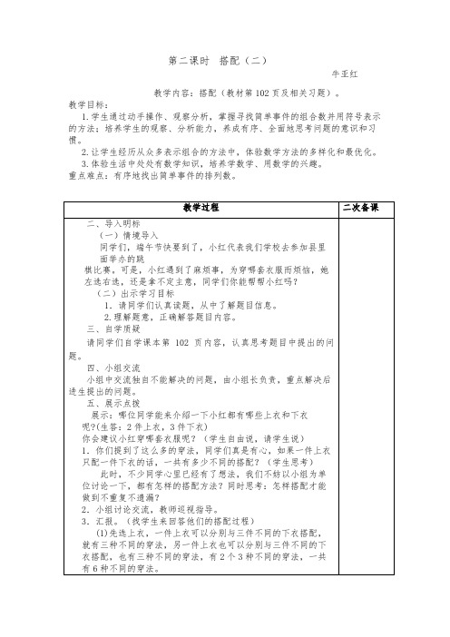 人教版小学数学三年级下《8数学广角——搭配(二)：搭配问题》优质课导学案_0