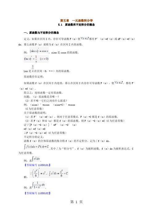 自考高等数学(一)精讲第五章共34页文档