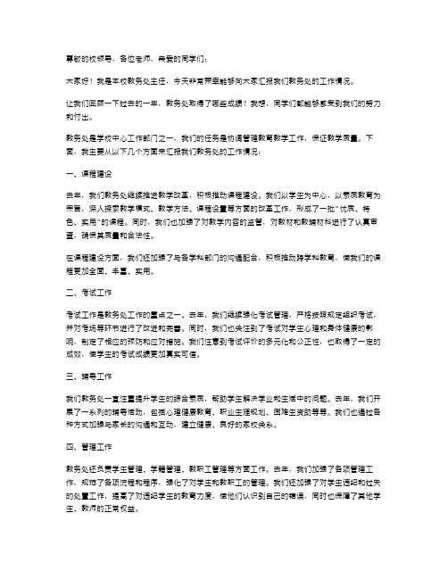 《学校教务处主任述职报告》