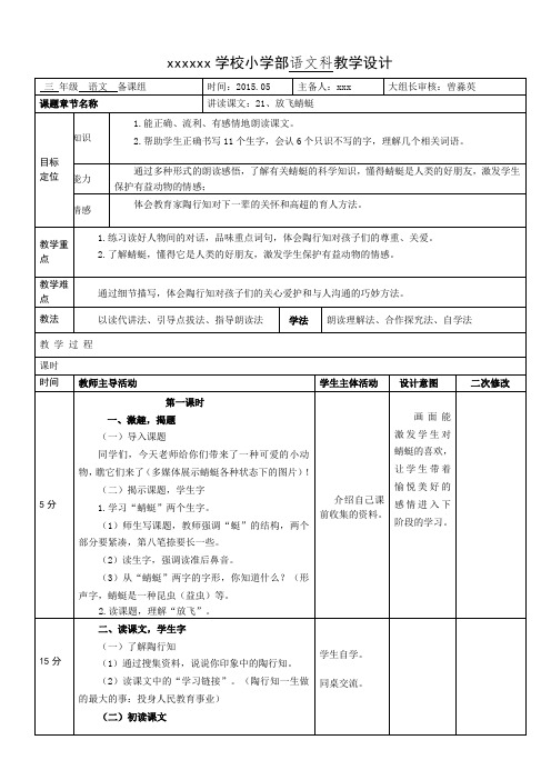 21.放飞蜻蜓