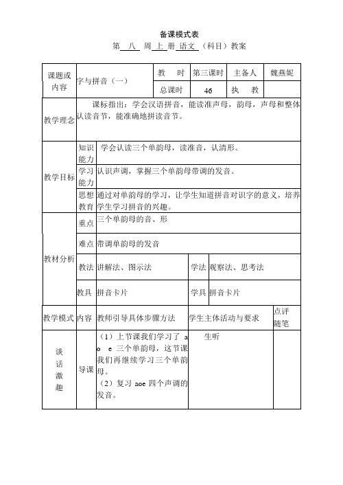 (46)字与拼音(一)第三课时