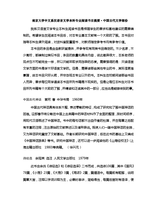 南京大学中文系本科专业阅读书目提要(古代文学部分)