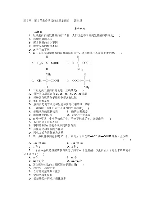 第2章  第2节生命活动的主要承担者xuesheng