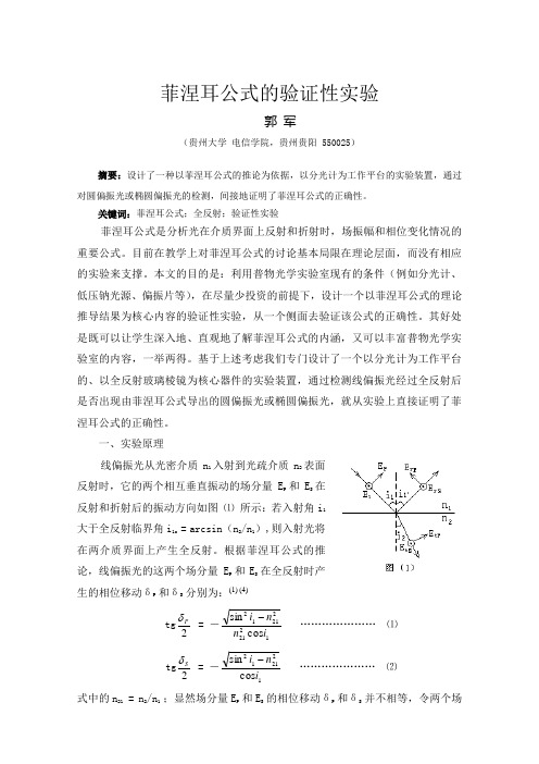 菲涅耳公式的验证性实验