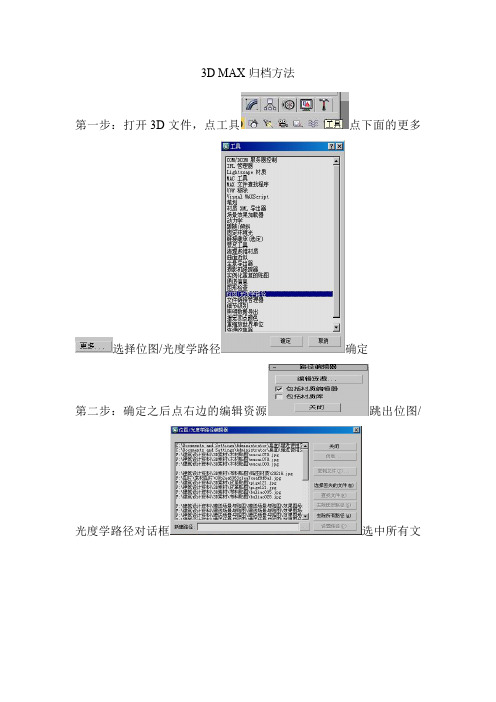 3D MAX 文件归档方法