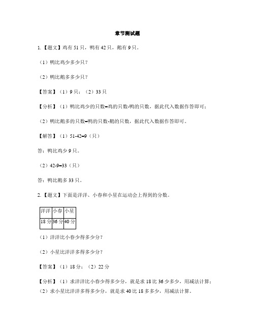 小学数学北师大版(2014秋)一年级下册第六单元 加与减(三)单元复习-章节测试习题(2)