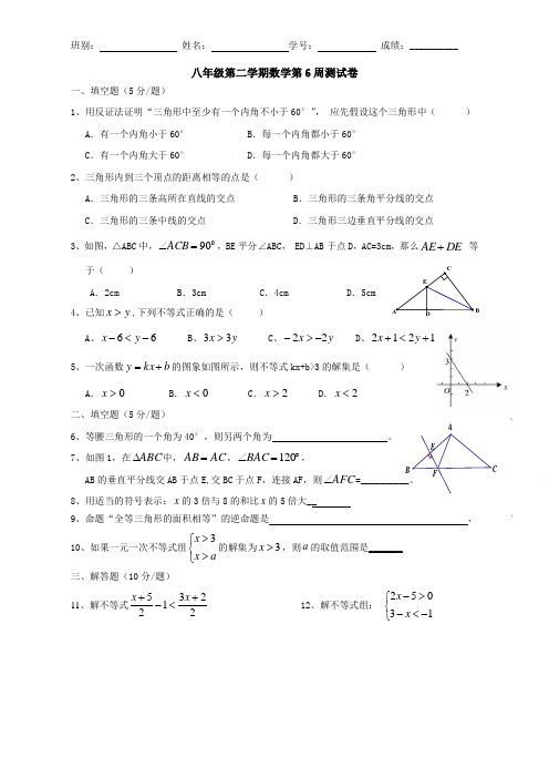 八年级第二学期数学第6周测试卷