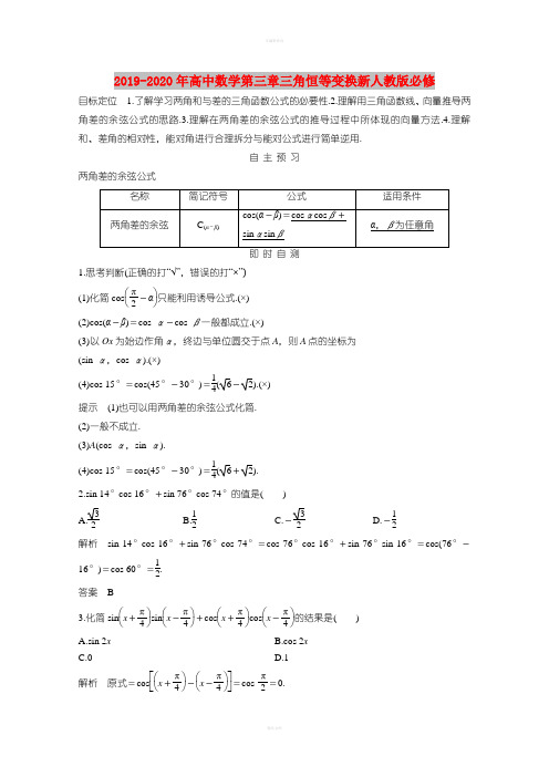 2019-2020年高中数学第三章三角恒等变换新人教版必修