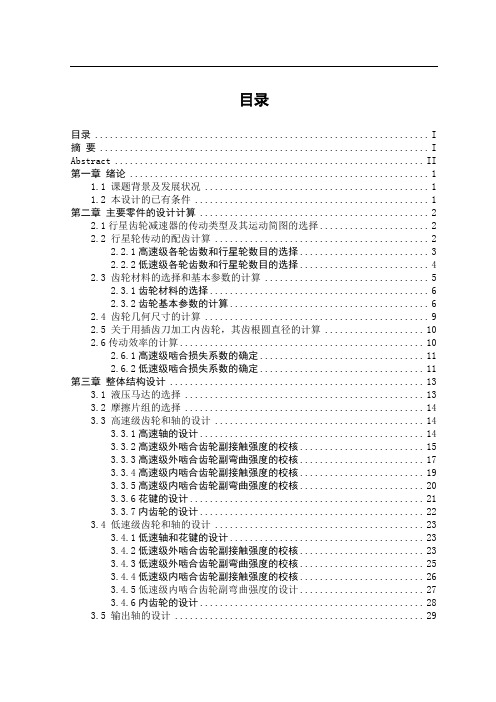 行星齿轮减速器设计最终