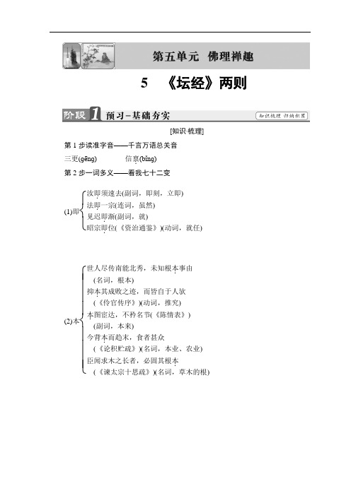 高中语文人教版选修中国文化经典：第5单元5《坛经》两则