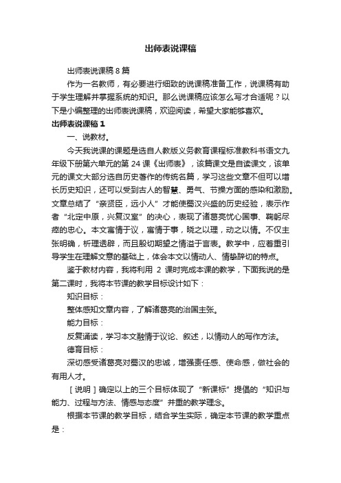 出师表说课稿8篇