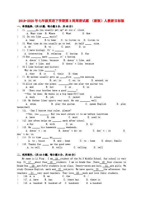 2019-2020年七年级英语下学期第3周周清试题 (新版)人教新目标版