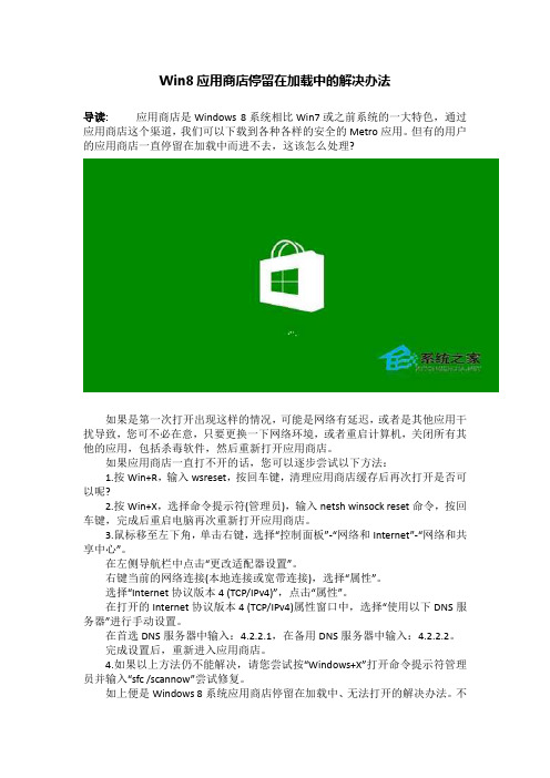 Win8应用商店停留在加载中的解决办法