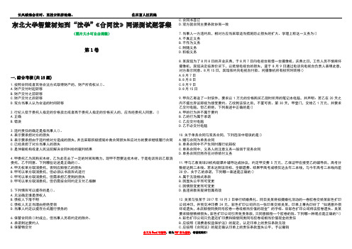 东北大学智慧树知到“法学”《合同法》网课测试题答案5