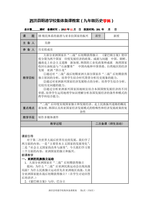 35岳麓版(2017部编版) 九年级下册  殖民体系的崩溃与亚非拉国家的振兴