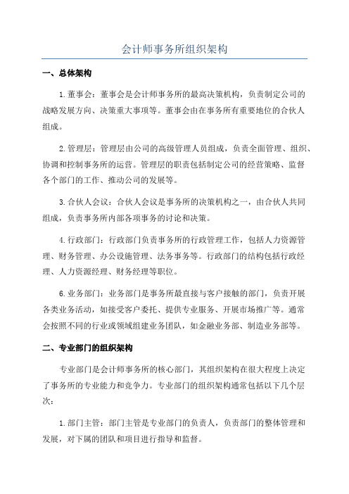 会计师事务所组织架构