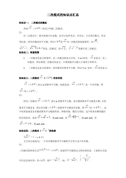 (完整版)八年级下册二次根式知识点总结和练习题及答案,推荐文档