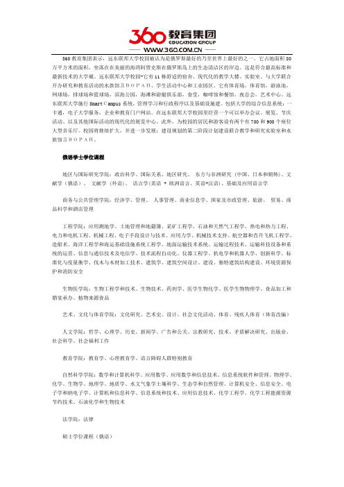 俄罗斯远东联邦大学课程设置详情