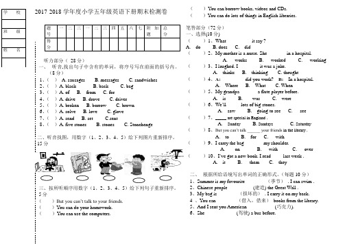 2018年外研社小学五年级英语下册期末检测题