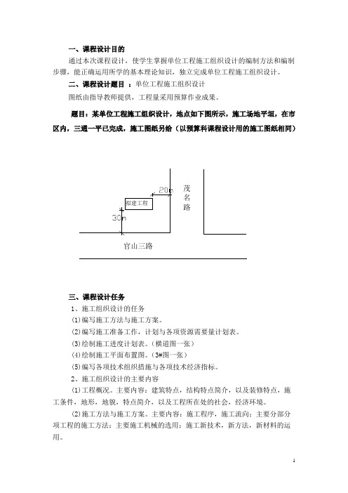 施工组织课程设计任务书和指导书