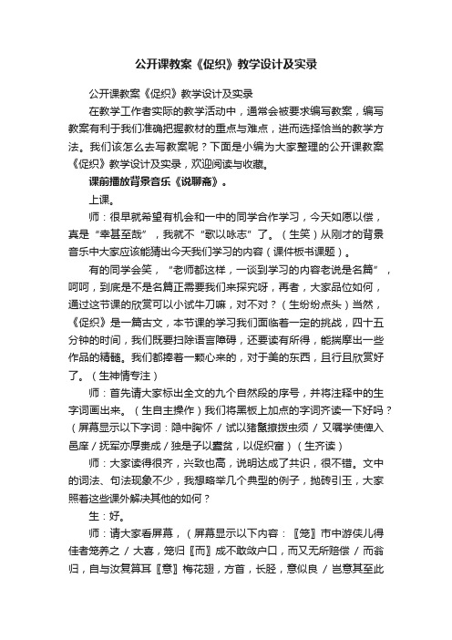 公开课教案《促织》教学设计及实录