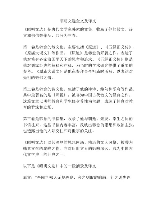 昭明文选全文及译文