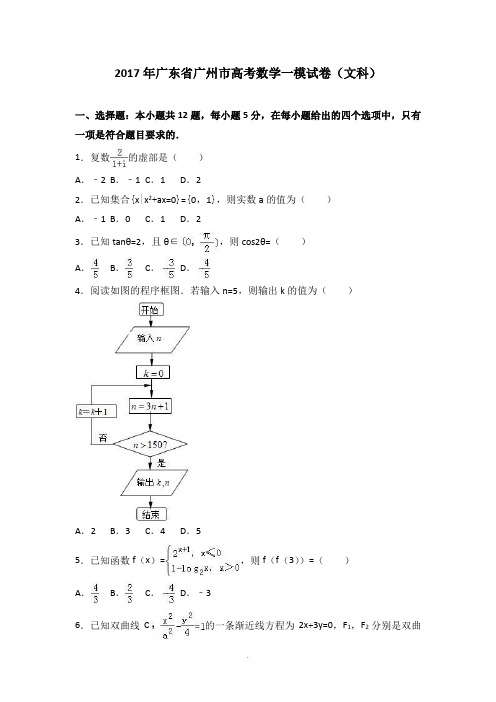 2017广一模文科数学