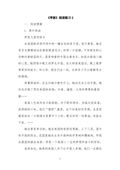 《枣核》阅读练习2