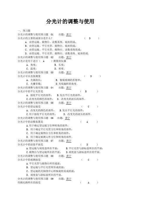 12_分光计_大学物理实验期末试题__龚宁