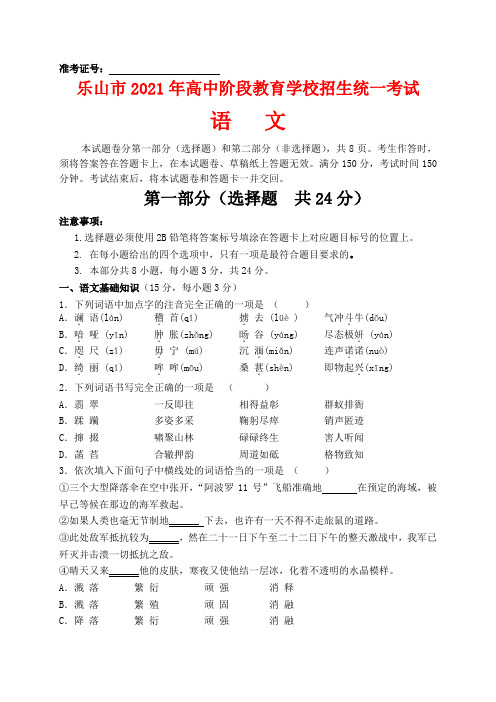 四川省乐山市2021年中考语文试题含答案