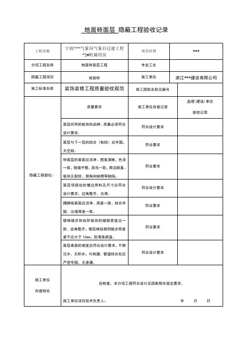 隐蔽工程验收记录表(全套范例)