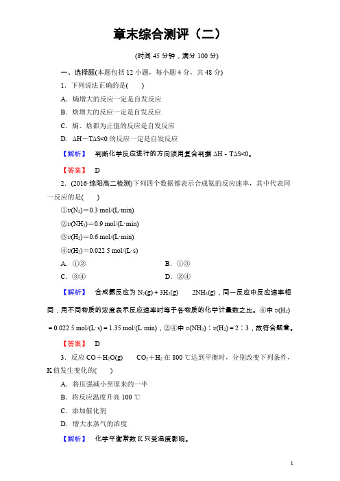 高中化学人教版选修四章末综合测评2含解析