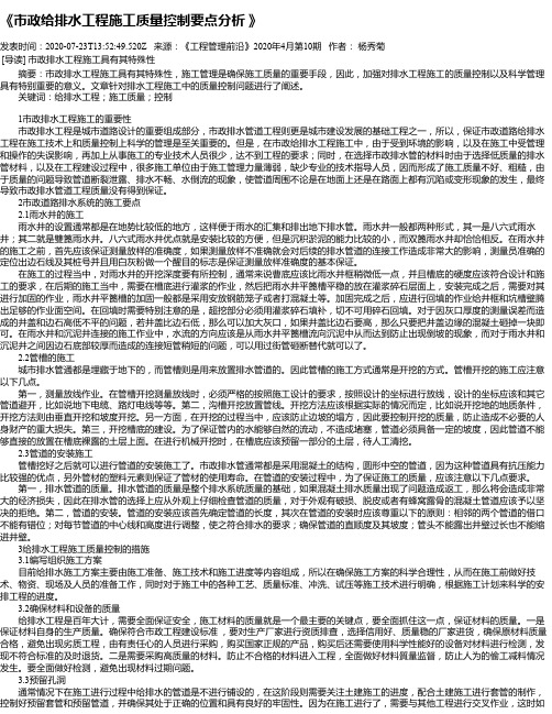 《市政给排水工程施工质量控制要点分析 》