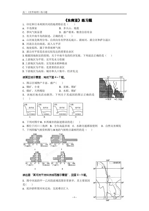 东南亚练习题