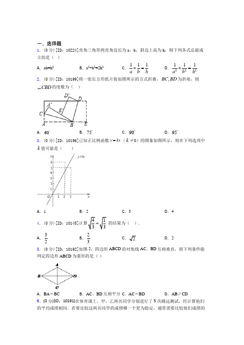 宜兴市新街中学初中数学八年级下期末经典习题(含解析)