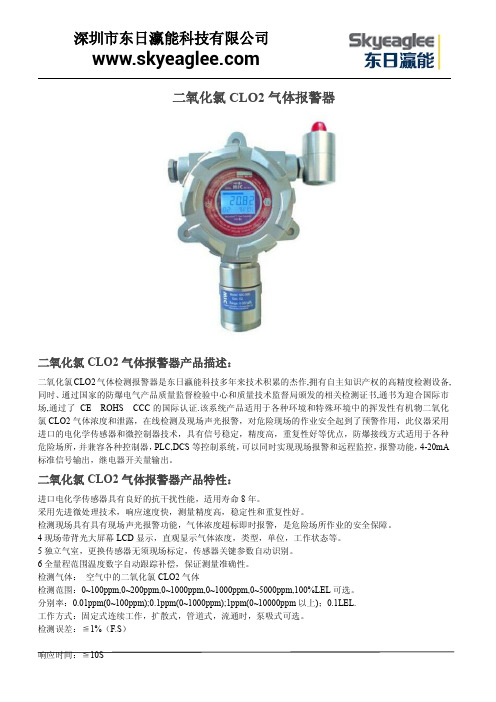 二氧化氯CLO2气体报警器